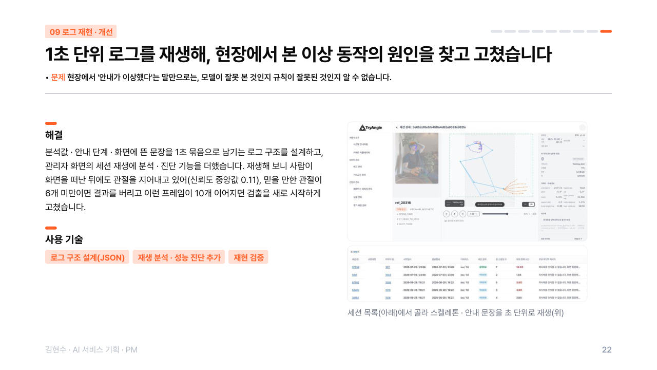 포트폴리오 22쪽