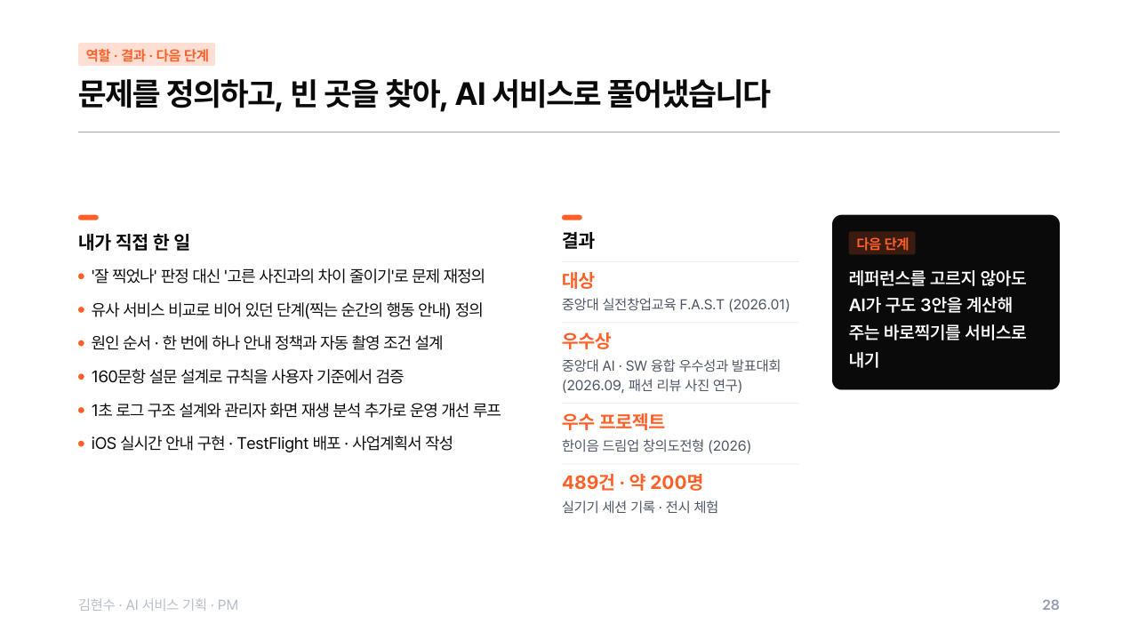 포트폴리오 28쪽